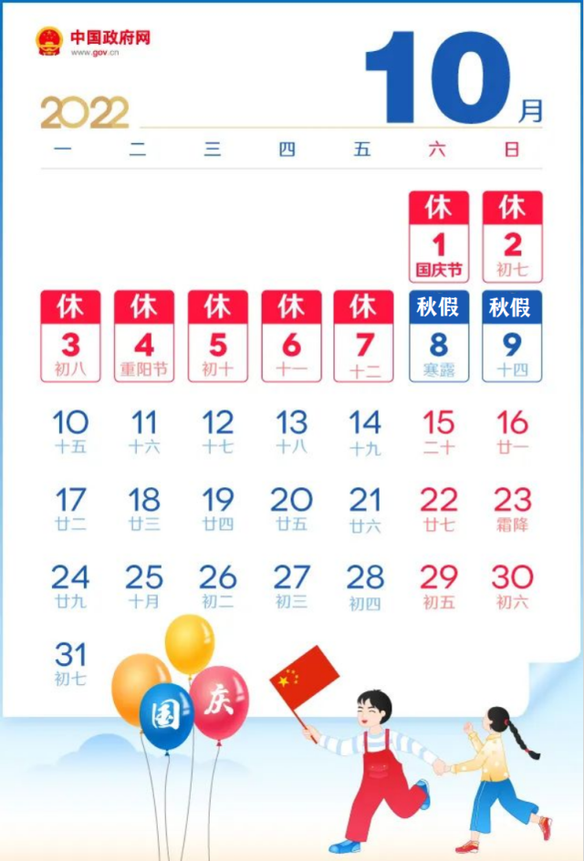 秋假成为家长关注热词插图